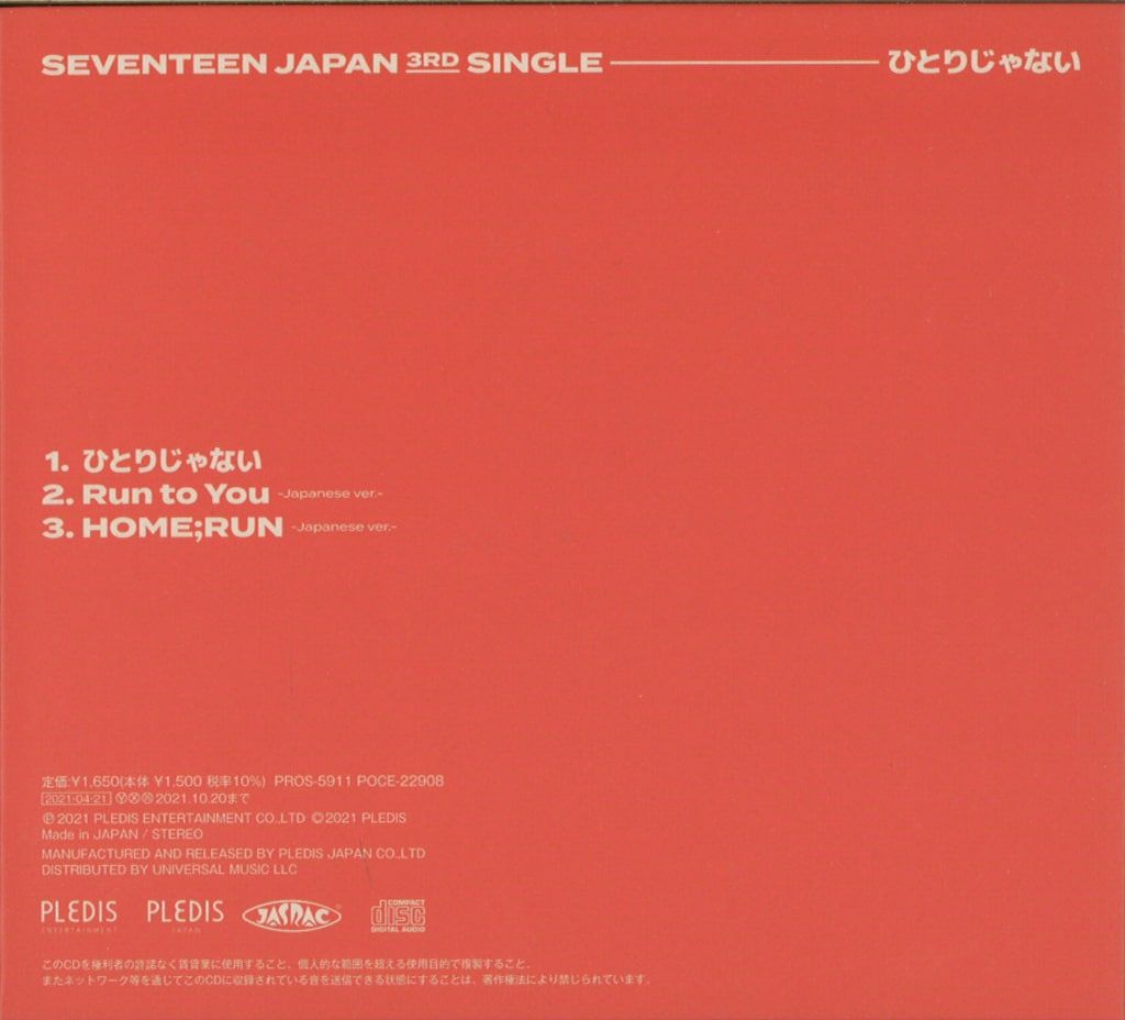 SEVENTEEN 初回限定盤A ひとりじゃない - メルカリ
