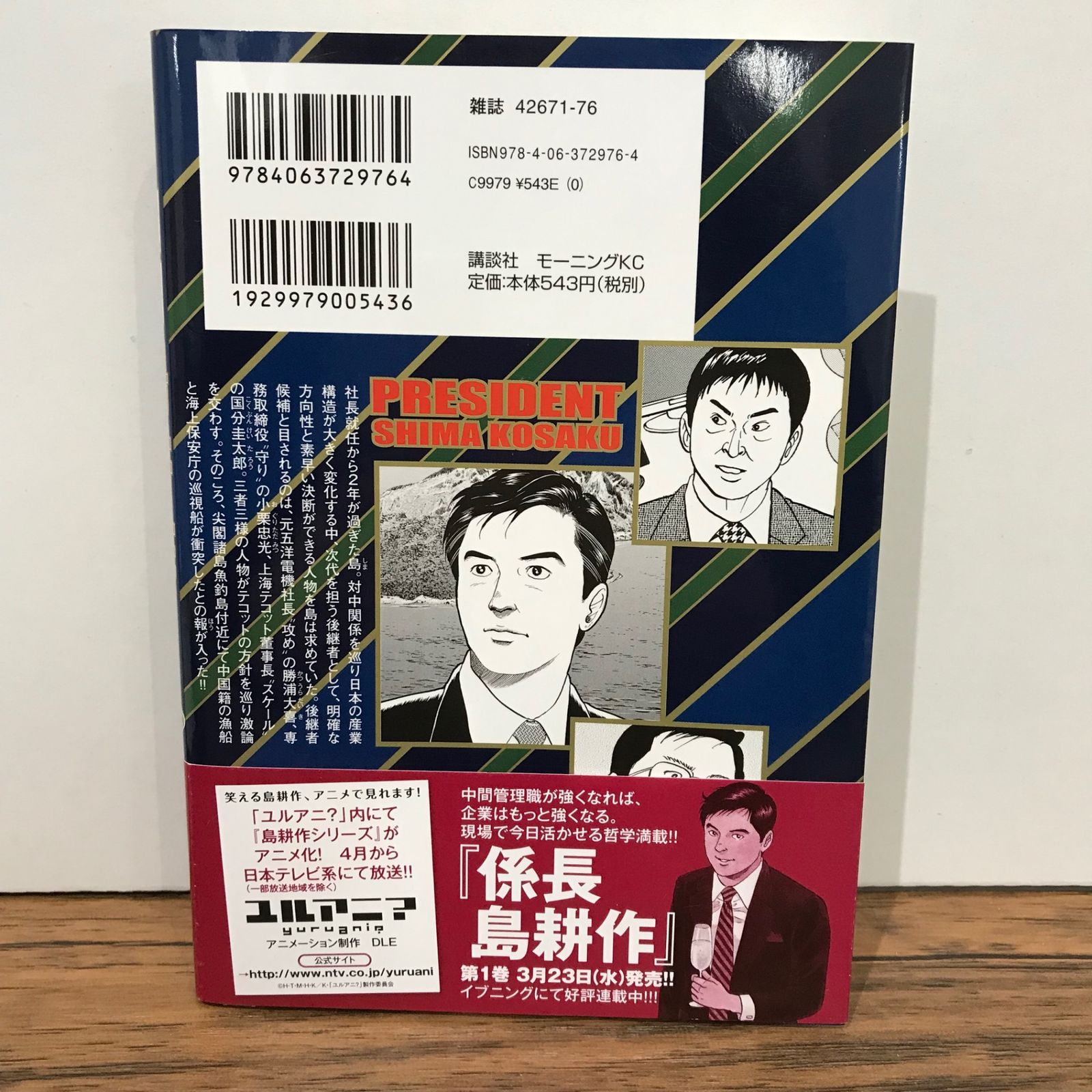 初版】社長 島耕作 8巻/弘兼憲史/GF-0225023555-YP/GF09541
