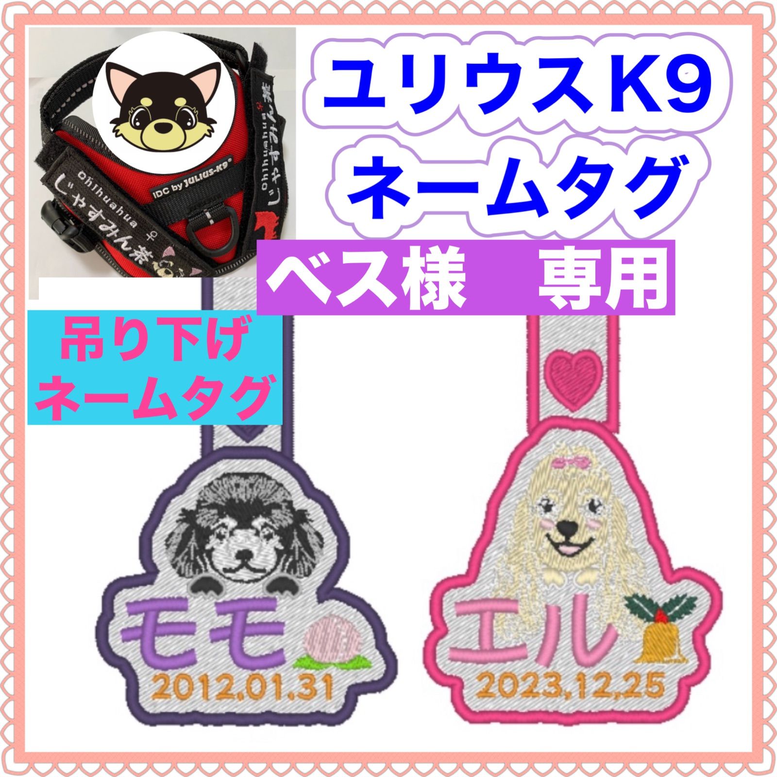ベス様　専用　ユリウスk9 キロナイナー　犬用品　ネームタグ　刺繍名前ワッペン　ハーネス名札　犬