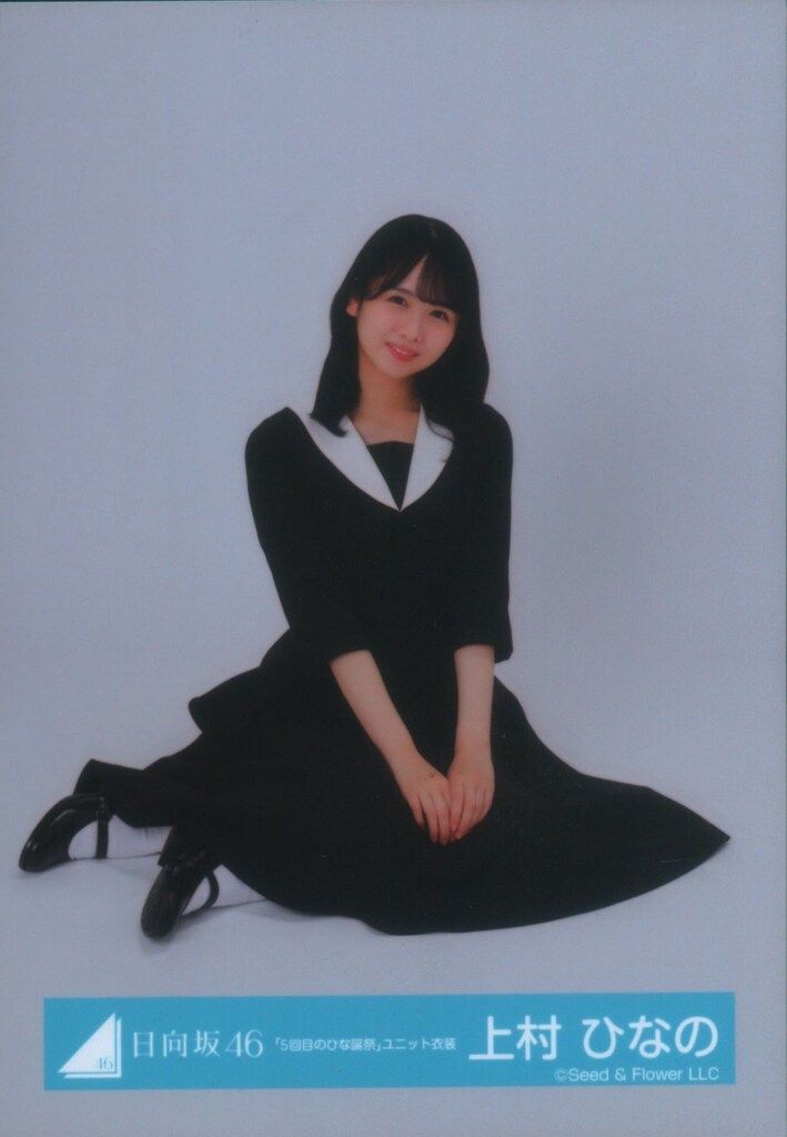 日向坂46 12th Single ひなた坂46 LIVE 上村ひなの 「5回目のひな誕祭
