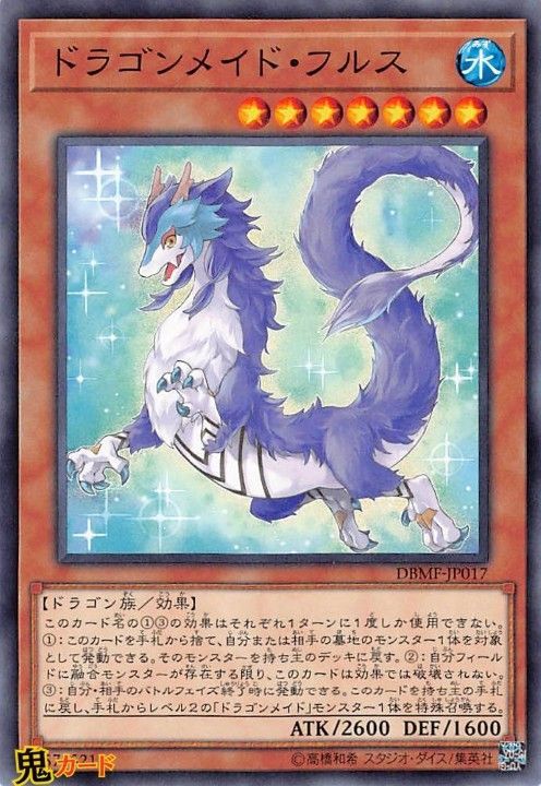 【第二回300円企画第三弾❗️】 ドラゴンメイドコンプリートセット(計18枚) ドラゴンメイド・フルス DBMF-JP017 N 状態:A 水 シングルカード