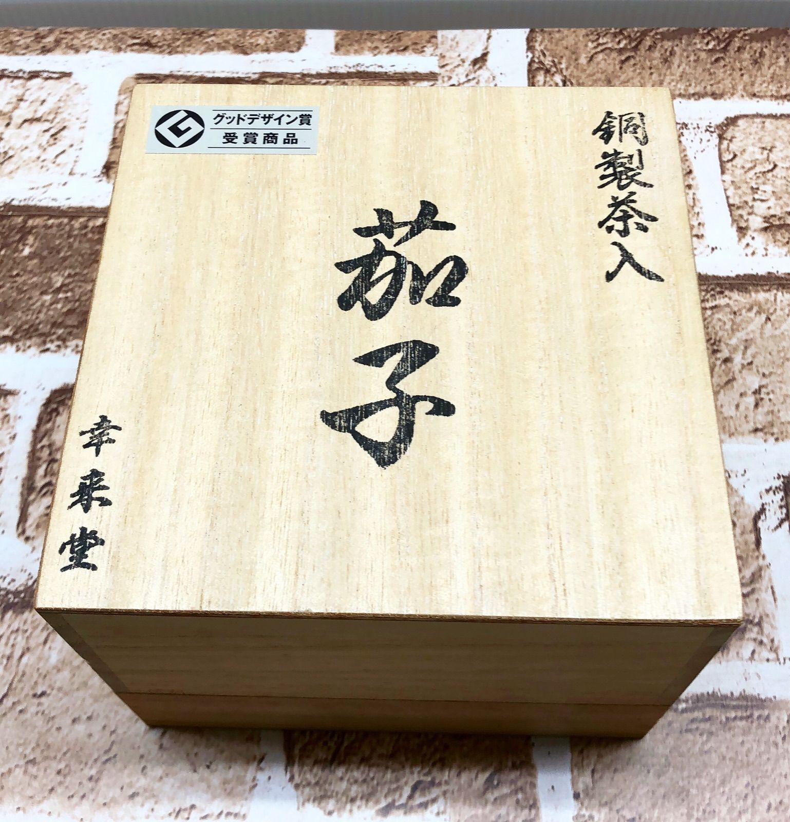 幸来堂】 純銅製 茄子型 茶入れ 茶箕付 茶壺 茶匙 茶器 煎茶道具