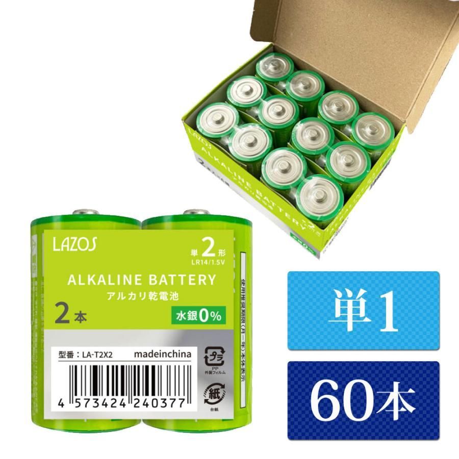 単1 アルカリ乾電池 Lazos 60本 12本入り5箱 単一 長時間 長持ち 送料無 la-t1-5