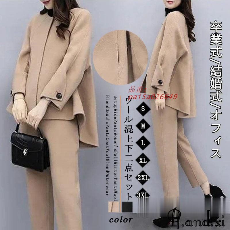 卒業式 服 母 パンツスーツ セレモニースーツ 卒園式 50代 セットアップ レディース 30代 通勤 OL ママ 面接 2点セット 入学式 母親 スーツ 40代 パンツ pai5a026649