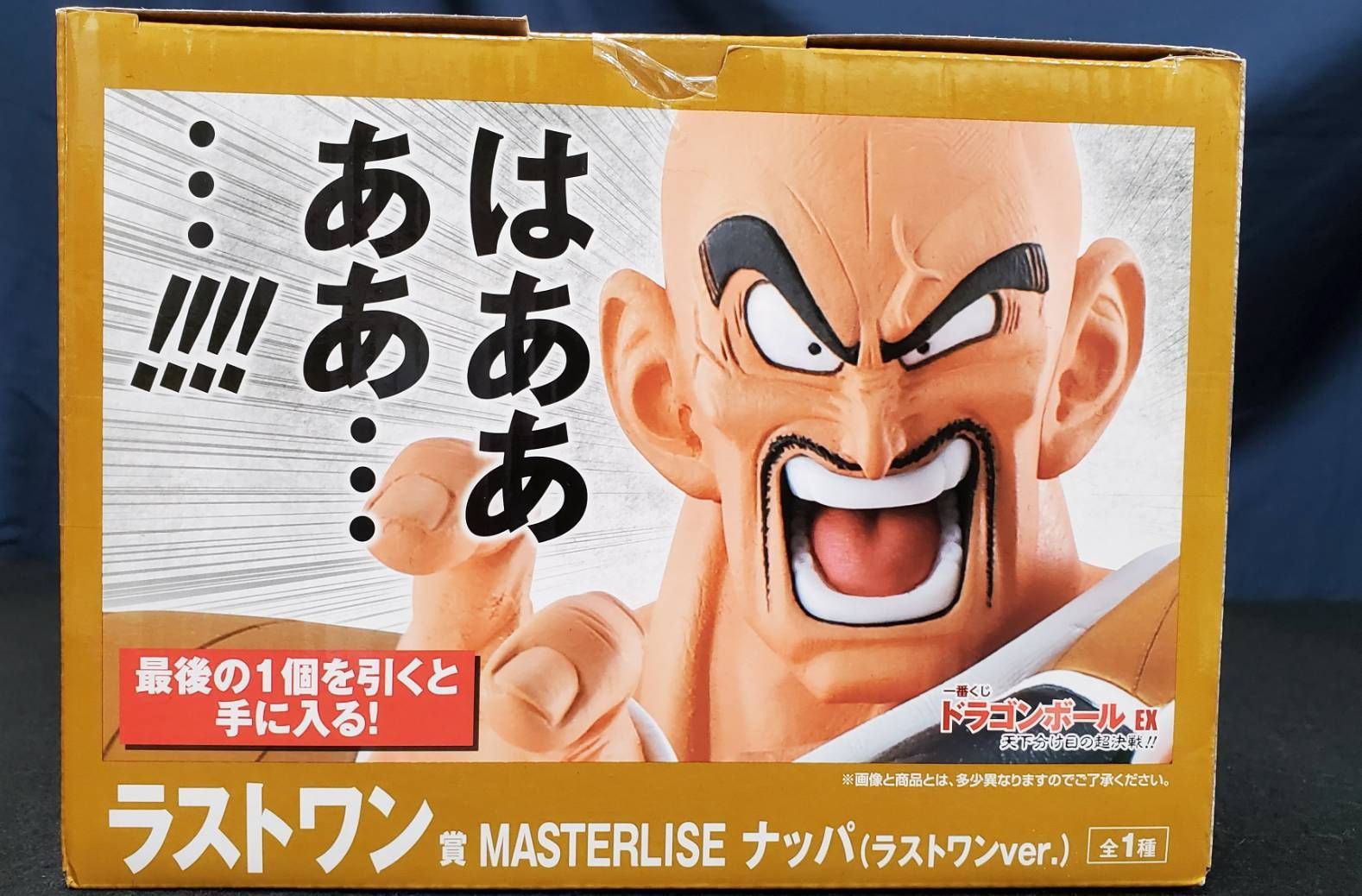 天下分け目の超決戦!!