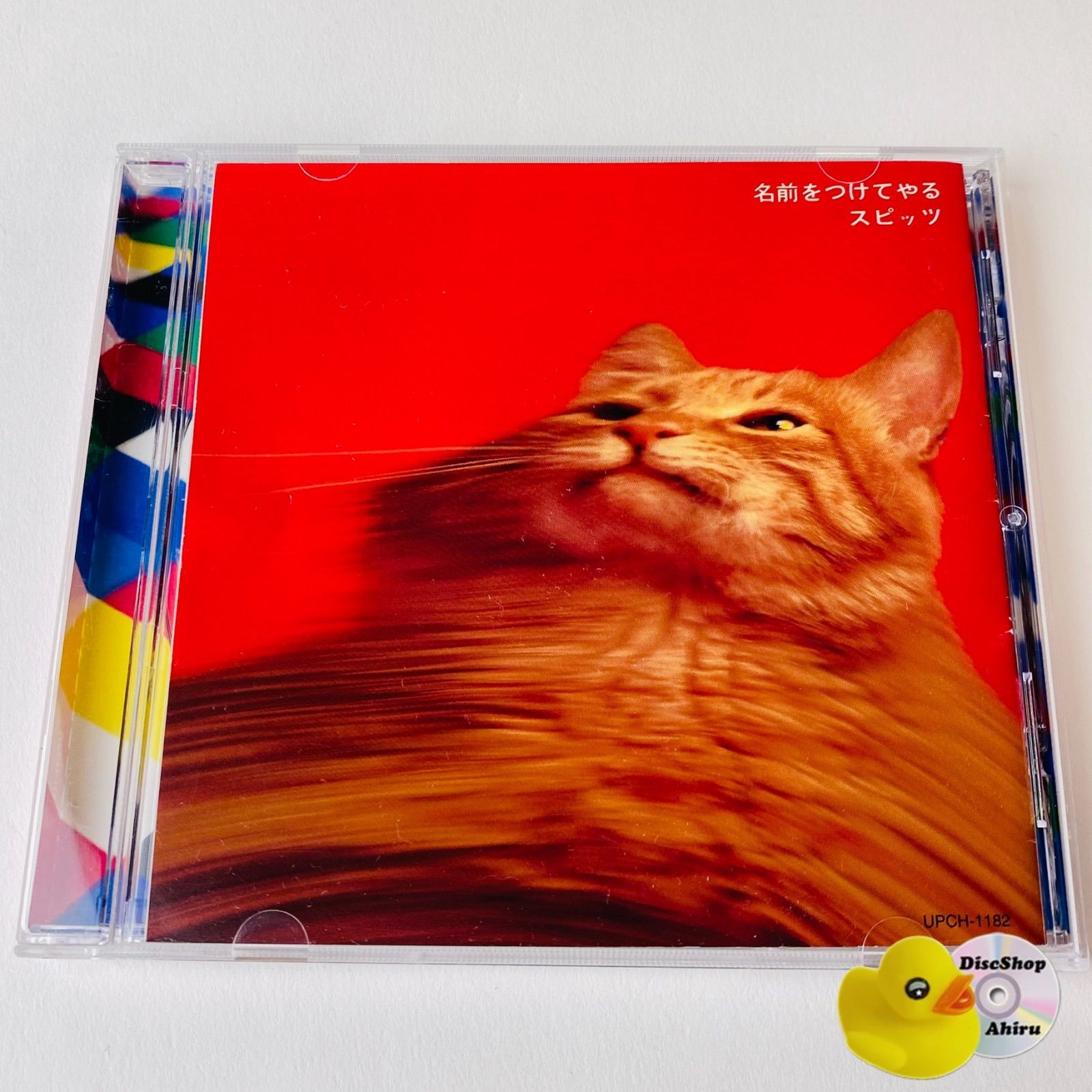 スピッツ レコード(LP) 2枚セット『スピッツ/名前をつけてやる』 Amazon.co.jp: 名前をつけてやる - スピッツ: ミュージック