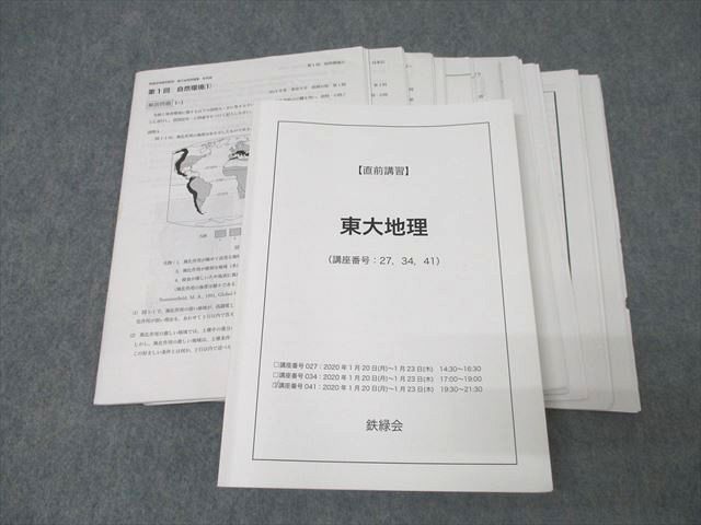 鉄緑会 東京大学 東大地理 テキスト 2020 小路玲央 ☆ 053S0D