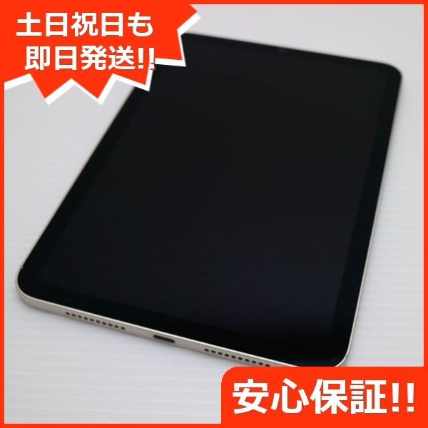美品 iPad mini 第6世代 Wi-Fi 256GB スターライト 本体 即日発送 土日祝発送OK あすつく 07000