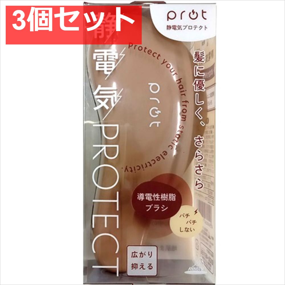 SP-1200 protサラつやブラシ 3個セット まとめ売り