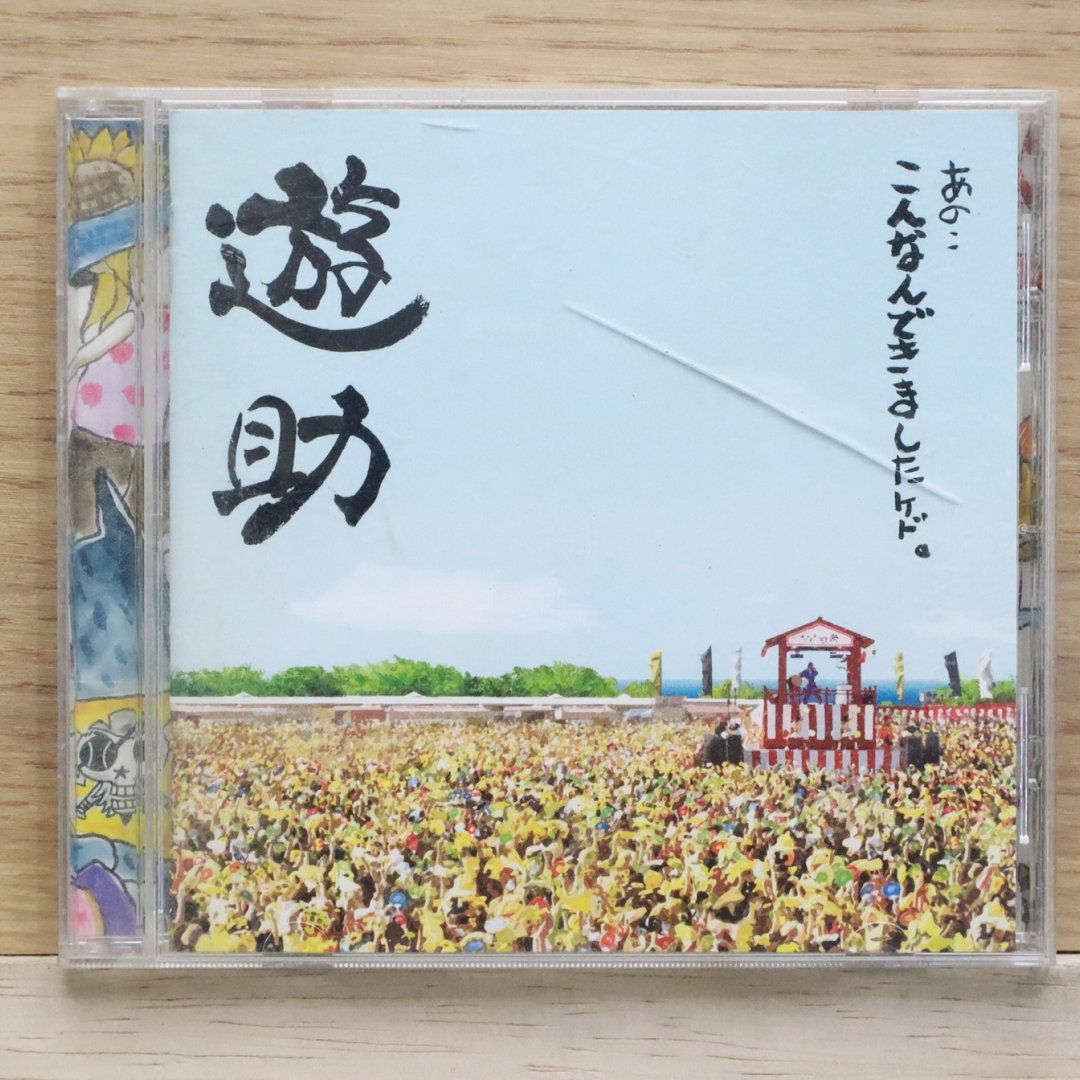 国内盤CD☆遊助/Yuusuke□ あの・・こんなんできましたケド