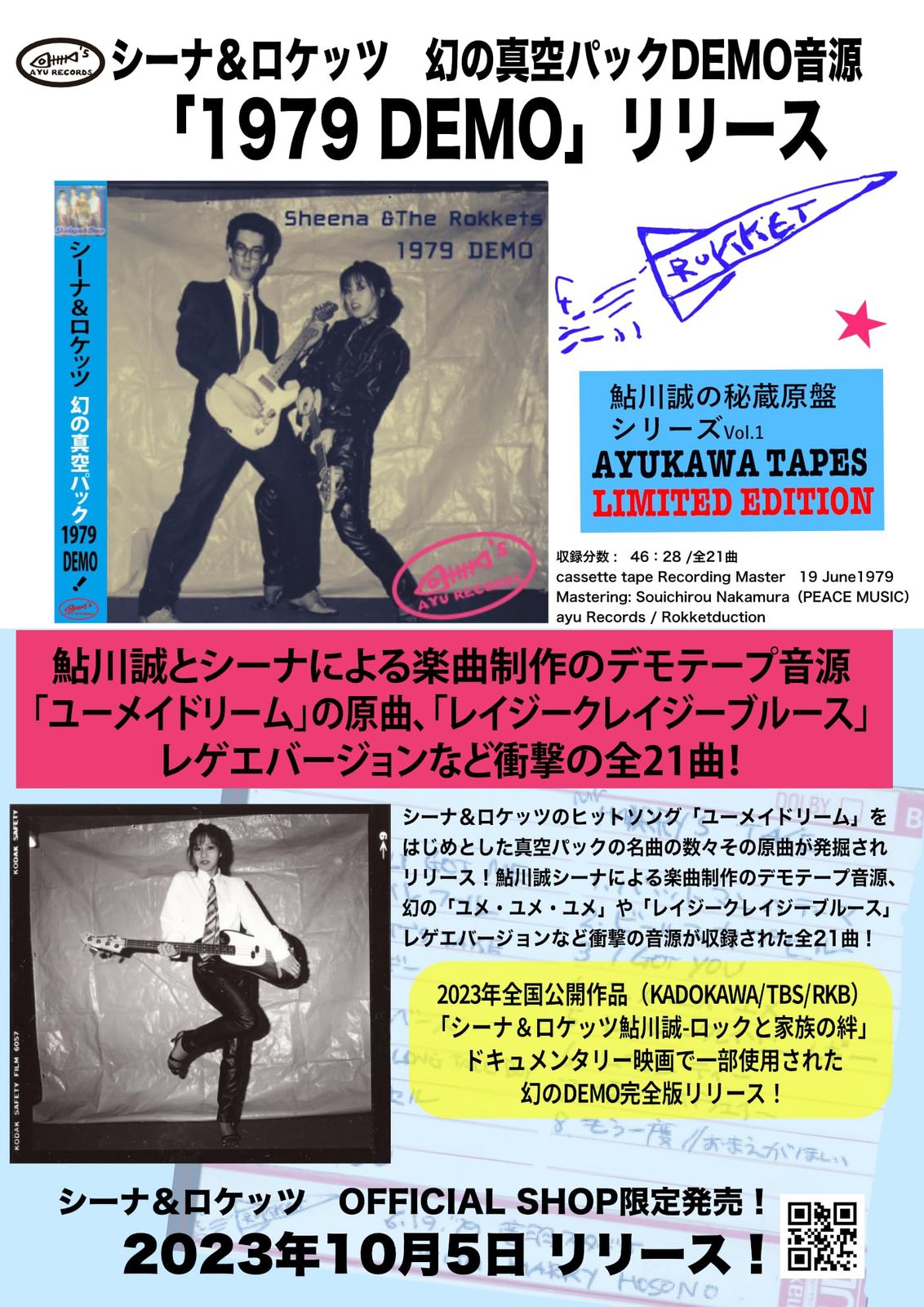 未開封新品 鮎川誠 AYUKAWA SIZE BOX 紙 シーナ＆ザ・ロケッツ 新品稀少限定BOX/シーナ&ロケッツ/LOVE BOX/鮎川誠 - メルカリ