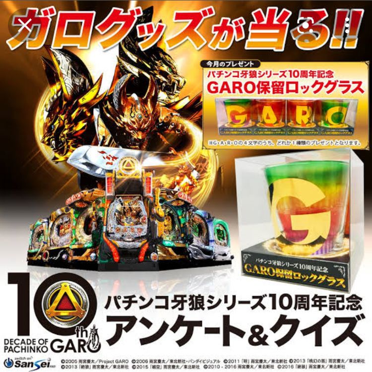 パチンコ牙狼シリーズ10周年記念 GARO保留ロックグラス - メルカリ