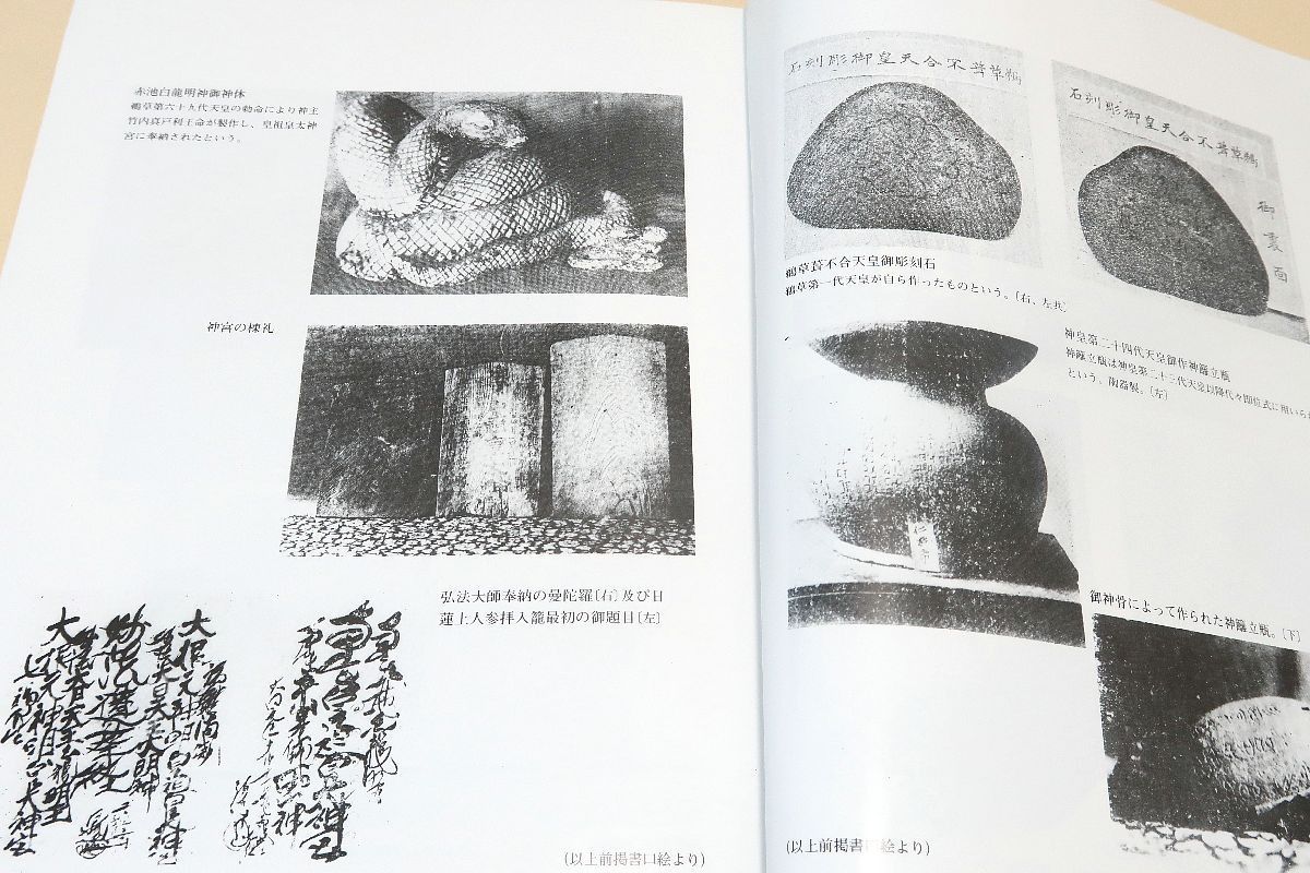 ▲01)【同梱不可】竹内文献資料集成 天之巻/古文書篇/八幡書店/1993年/A Amazon.co.jp: 竹内文献資料集成 天之巻 地之巻 人之巻 3冊