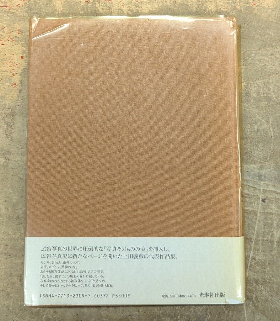 上田義彦 YOSHIHIKO UEDA WORKS 1985-1993 - メルカリ