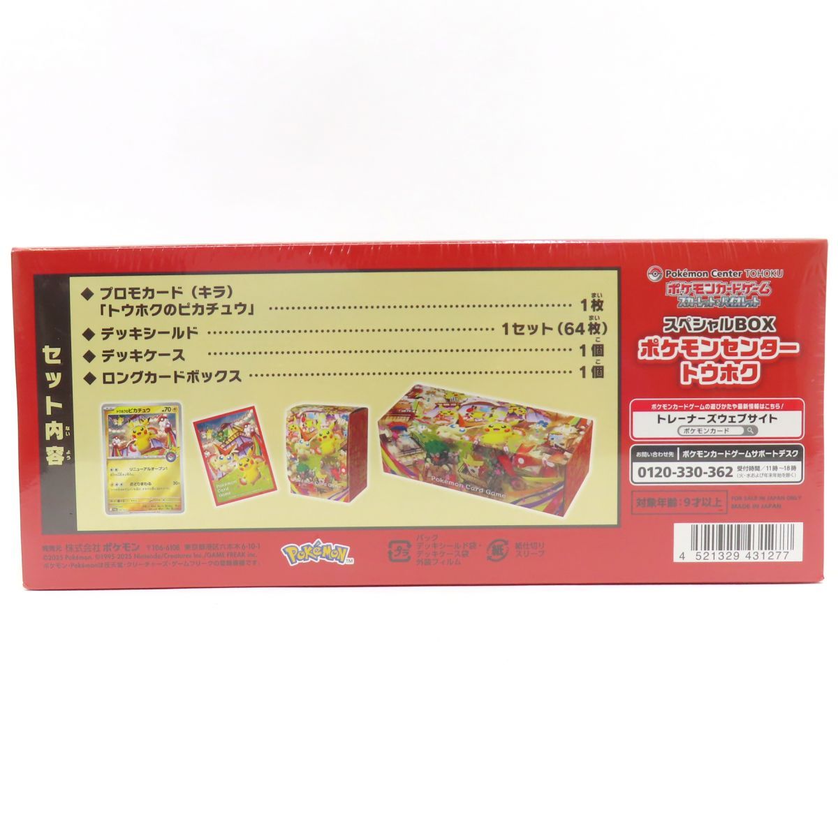 未開封】ポケモンカードゲーム スカーレット＆バイオレット