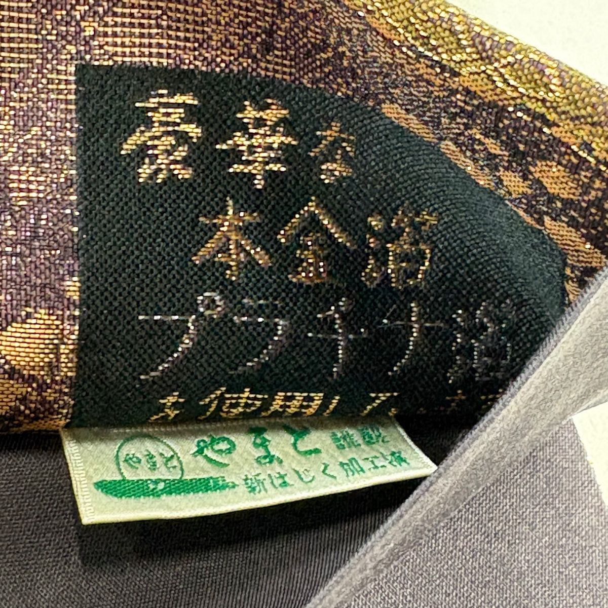 502my81◇やまと 本金 プラチナ 千鳥 蝶 辻ヶ花 七宝 金糸 六通 袋帯 502my81◇やまと 本金 プラチナ 千鳥 蝶 辻ヶ花 七宝 金糸 六通 袋帯