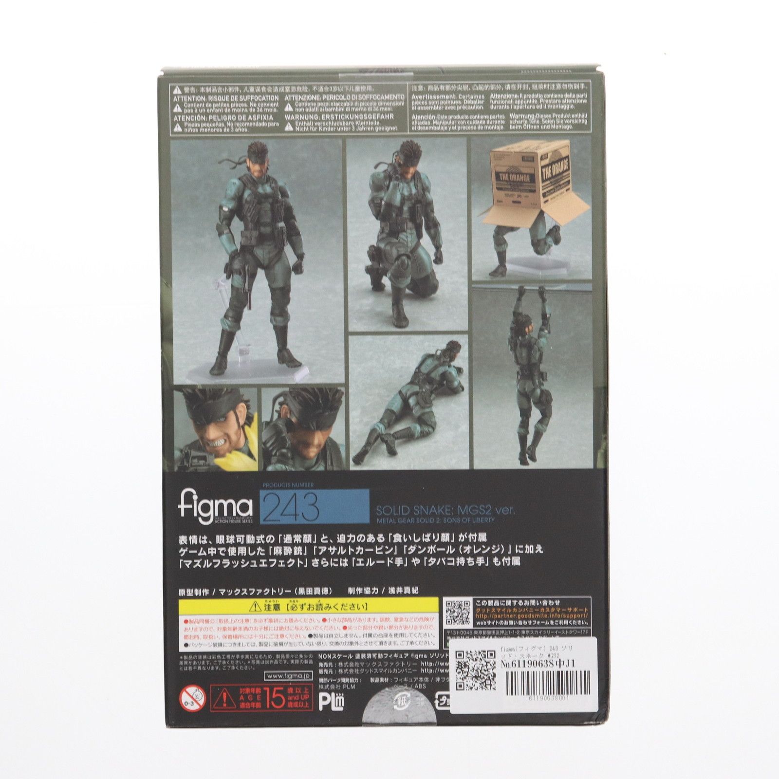figma ソリッド・スネーク MGS2 ver. 243 レビュー】 マックスファクトリー figma 243 ソリッド・スネーク