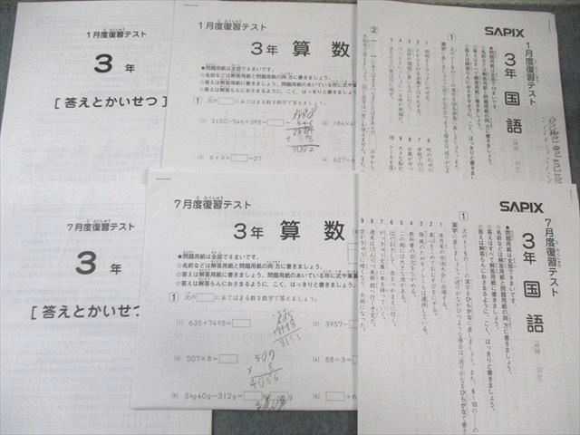 SAPIX 新小3(小2)/小3 サピックス 入室・組分け/復習/確認テスト