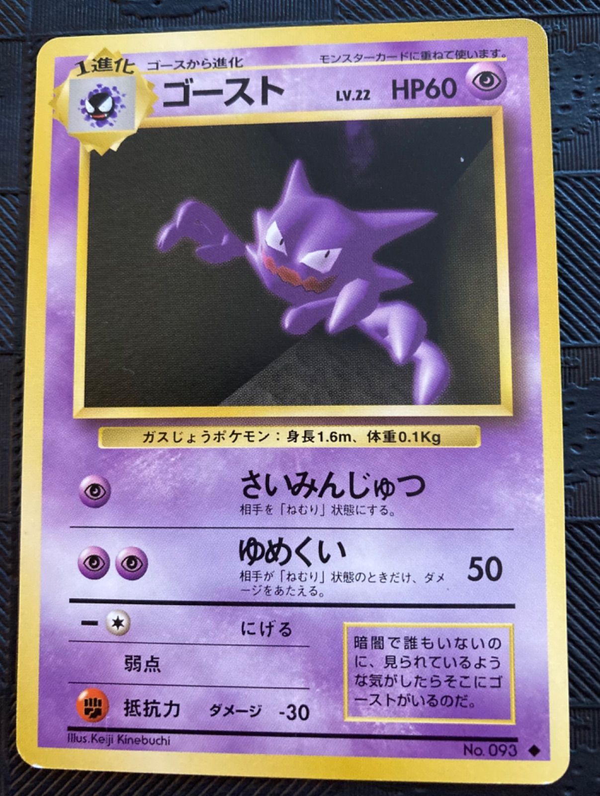 PSA9】 ゴース ポケモンカード 旧裏 初版 マークなし - トレーディング 