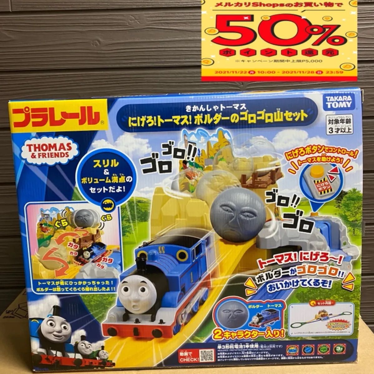 にげろ!トーマス!ボルダーのゴロゴロ山セット - トレカショップＰ