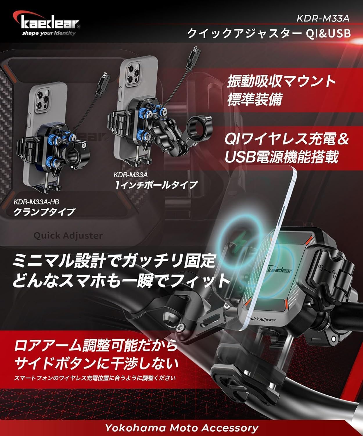 【kaedear公式アウトレット】 バイク スマホホルダー QI ワイヤレス充電 USB電源 携帯ホルダー バイク用スマホホルダー 振動吸収 マウント エアーマウント 一体型,   Air Mount KDR-M33A-HB (クランプ/充電機能)