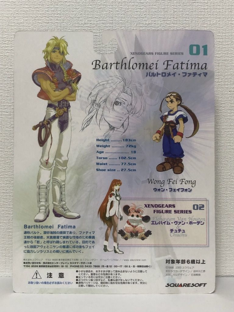 ゼノギアス バルトロメイ・ファティマ フィギュア スクウェア - メルカリ