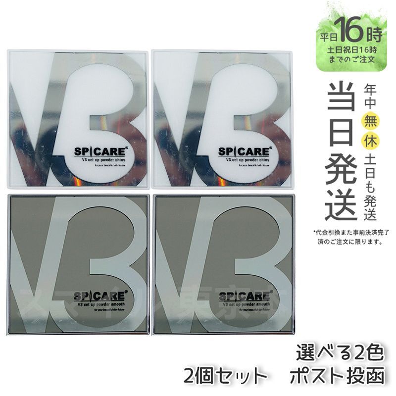 スピケアV3セットアップパウダー V3エキサイティングファンデーション SPICARE V3ファンデーション V3セットアップパウダー smooth　shiny　11.5g スムース　シャイニー　 フェイス パウダー  スピケア 韓国コスメ ファンデーション v3 ブリリアント ファンデーション V3 ファンデーション 本体 15g V3エキサイティング v3
