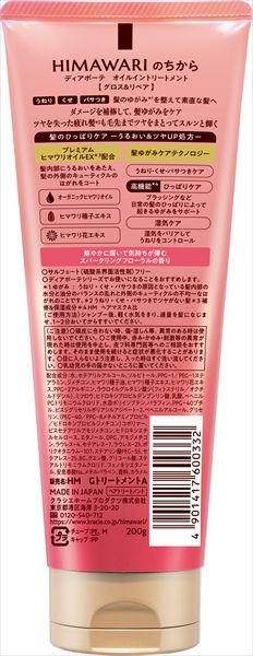 まとめ買い-24点セット ディアボーテ オイルイントリートメント グロス＆リペア クラシエ ヘアトリートメント