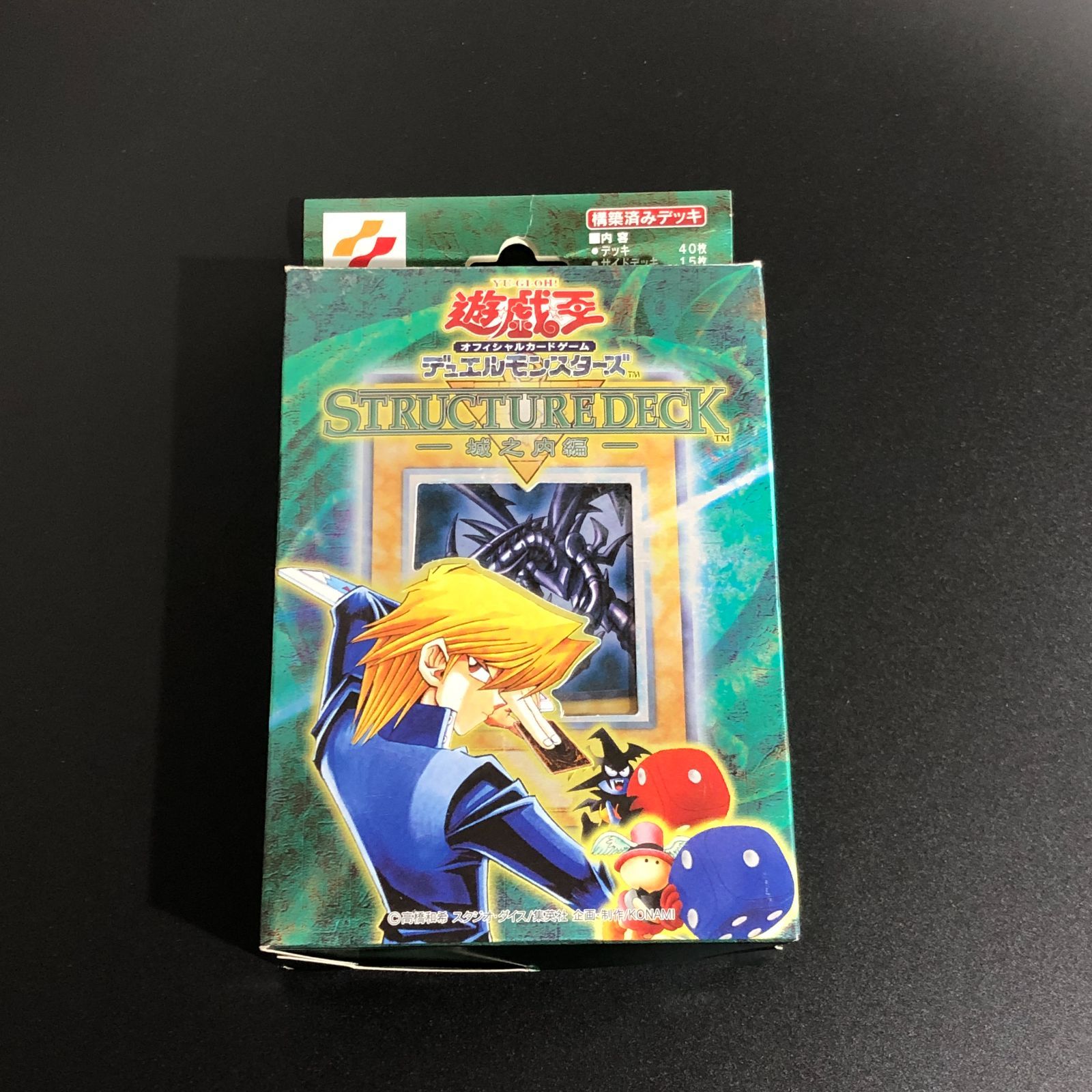 遊戯王デュエルモンスターズ　ストラクチャーデッキ　遊戯編 城東49-086】遊戯王デュエルモンスターズ STRUCTUREDECK