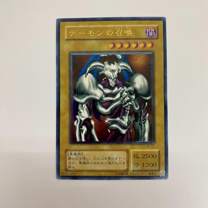 東店49-147】遊戯王 デーモンの召喚(初期絵) SC-51 （アルティメット 