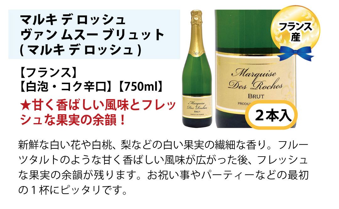 上辛口スパークリングワイン１２本セット 6種類各2本