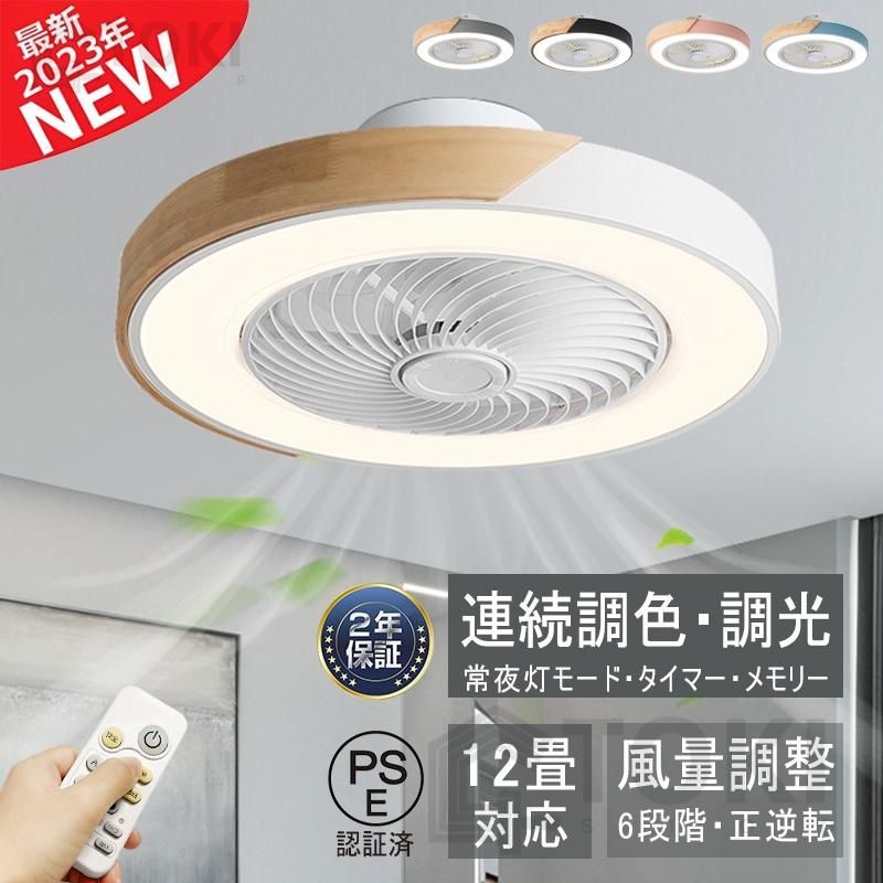 大光電機　シーリングファン リモコン付 シーリングファンライト シーリングファン 12畳 調光調色 ファン
