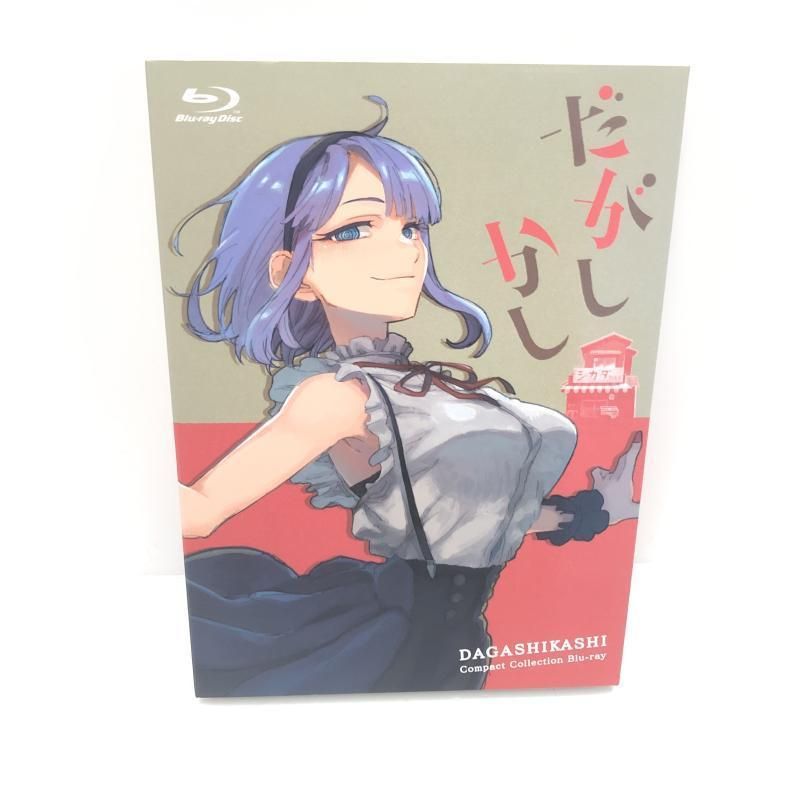 中古】だがしかし コンパクト・コレクション/BD[69][240069204163