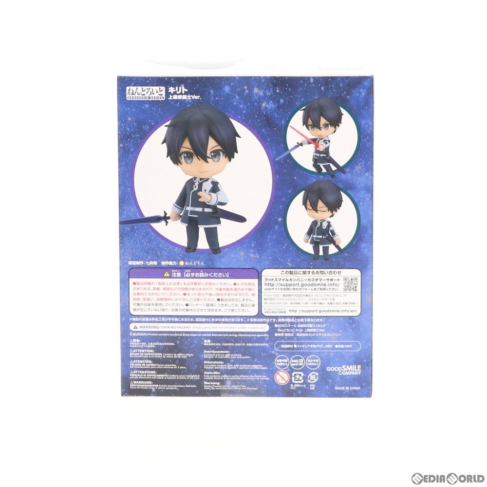 ソードアート・オンライン キリト 上級修剣士Ver. ねんどろいど 1138 ねんどろいど キリト 上級修剣士Ver. ABS＆PVC 塗装済み可動