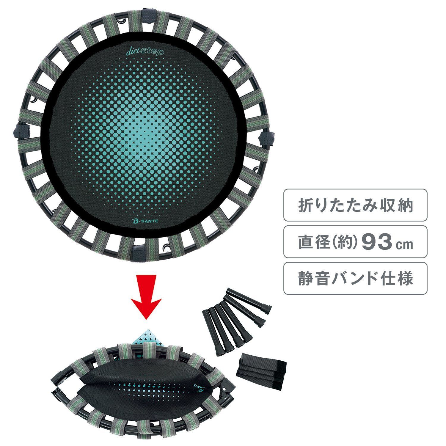 B-SANTE ビサンテ ダイエットステップ 静音トランポリン 【あすつく