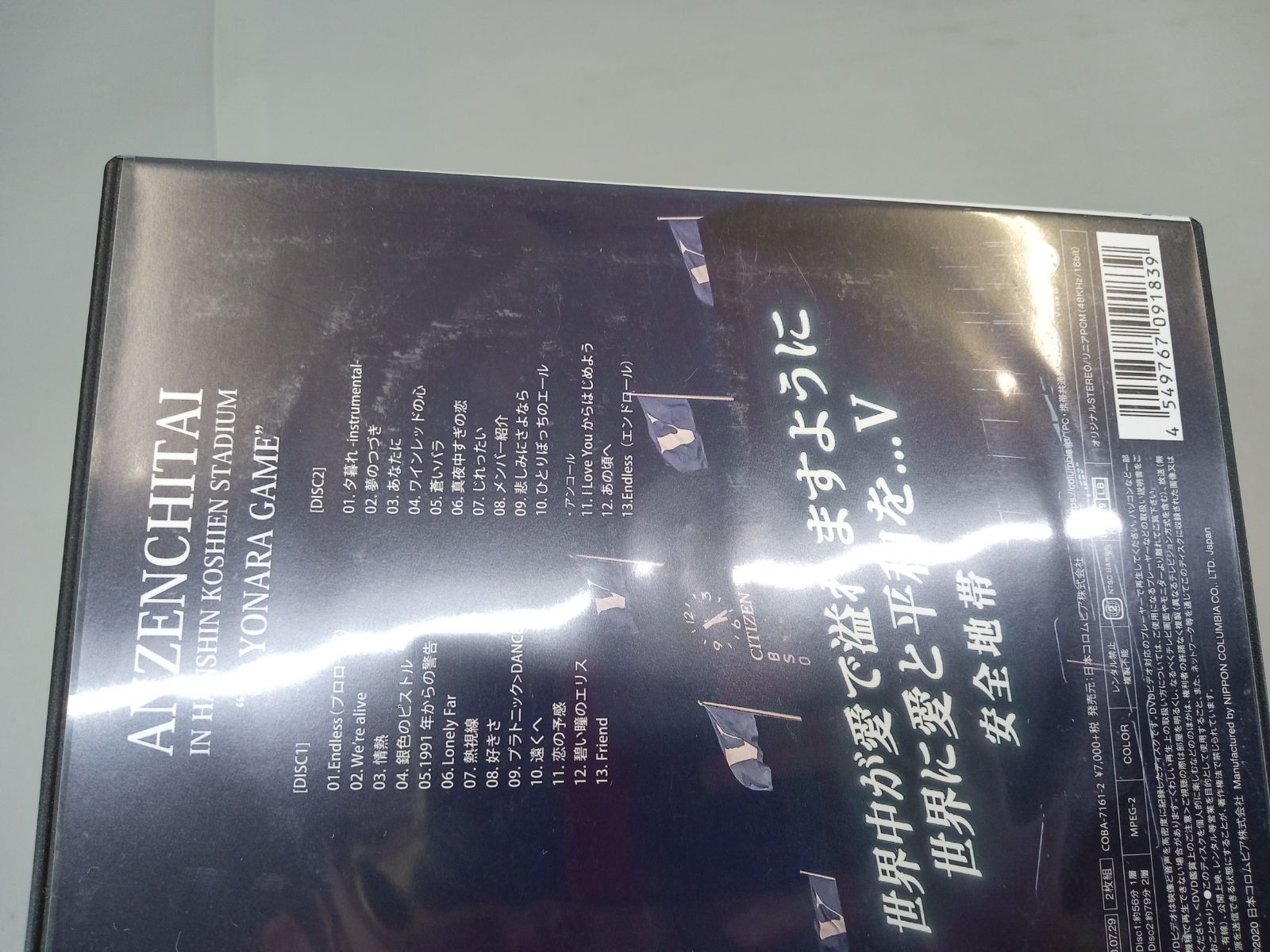 安全地帯/安全地帯 IN 甲子園球場未開封新品DVD「さよならゲーム」 Amazon.co.jp: 安全地帯 IN 甲子園球場 「さよならゲーム