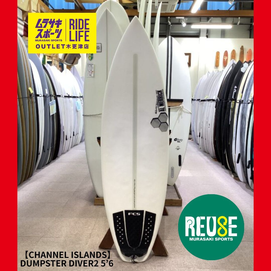 ムラスポOUTLET公式 サーフボード CHANNEL ISLANDS チャネルアイラン DUMPSTER DIVER2 5’6 ダンプスターダイバー SPINE-TEK ショートボード サーフィン ムラサキスポーツ OUTLET アウトレット