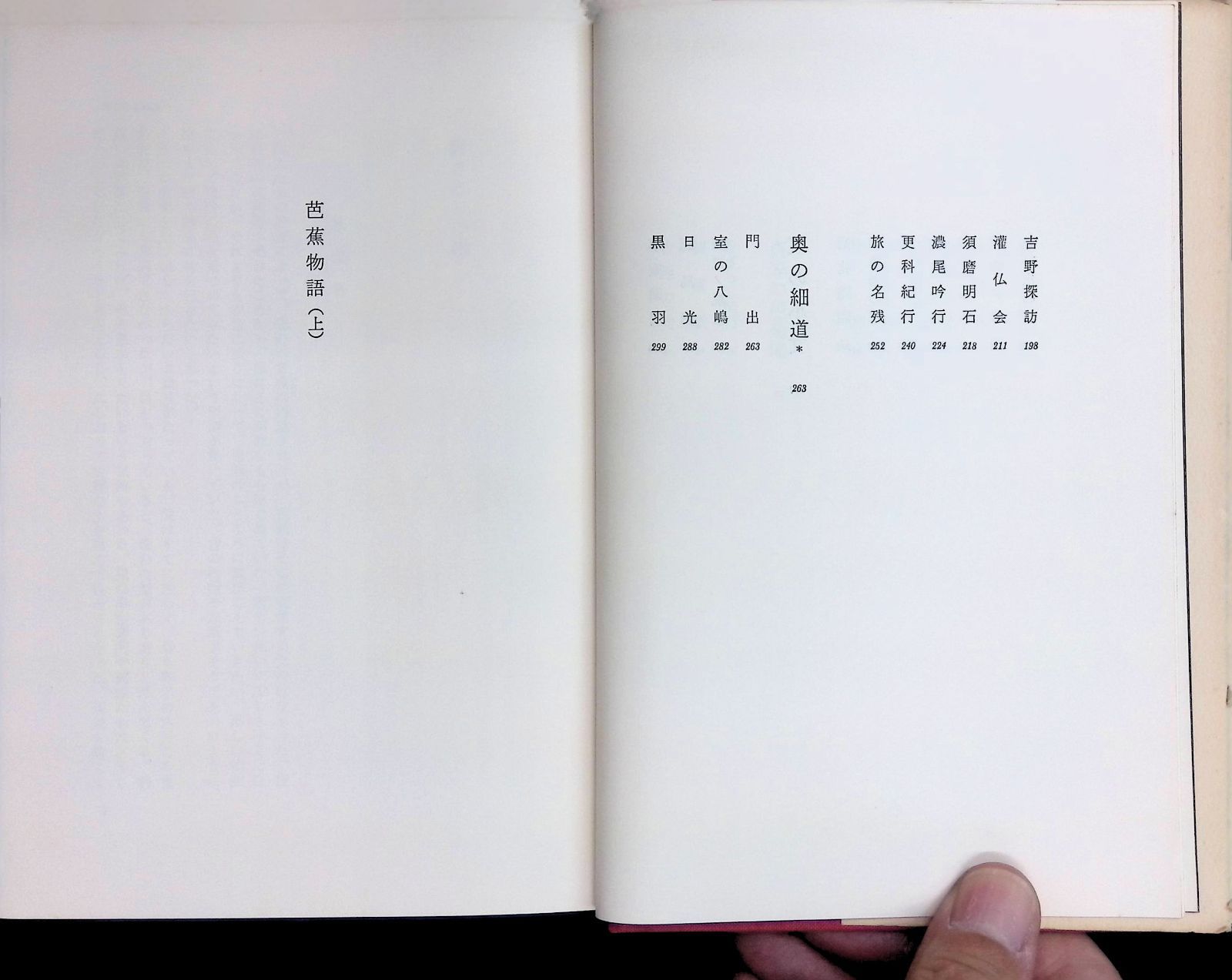 芭蕉物語 上 麻生磯次 昭和50年3刷 新潮社 - メルカリ