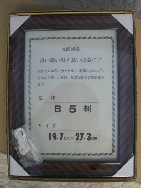 木製賞状額 B5判 10枚セット-0
