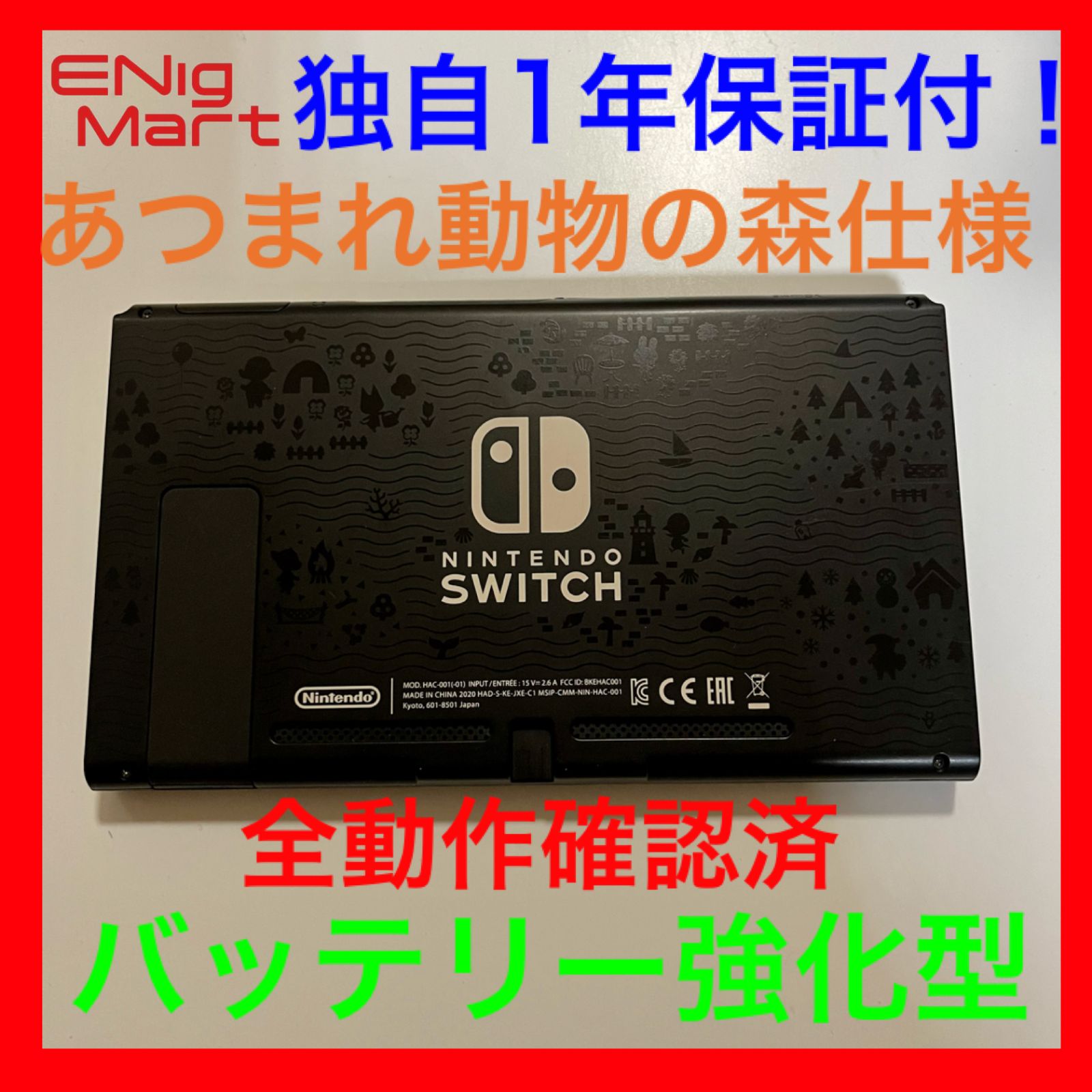 当店独自1年保証付！】Nintendo switch 任天堂スイッチ バッテリー強化