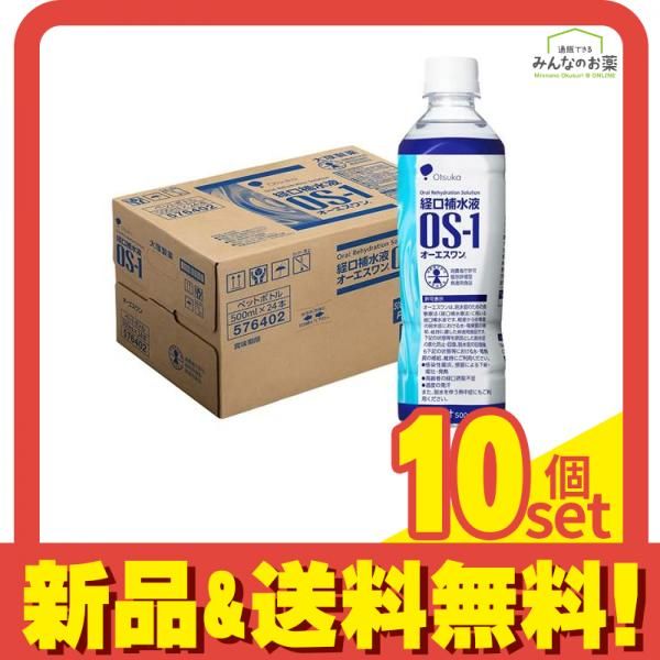 経口補水液 OS-1 オーエスワン ペットボトル 500mL× 24本入 10個セット まとめ売り