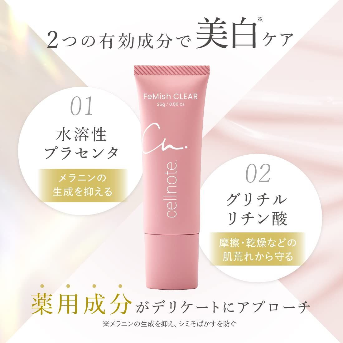 新品 cellnote セルノート FeMish CLEAR フェミッシュクリア 25g