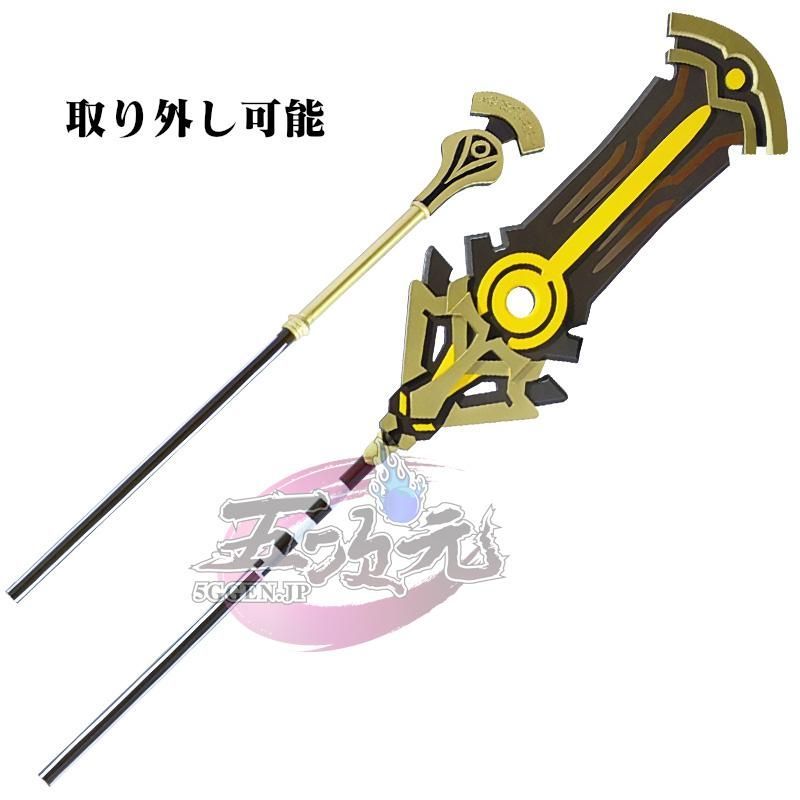 五次元 原神 コスプレ セノ 赤砂の杖 星5武器 道具 CS1003BJ 文化祭
