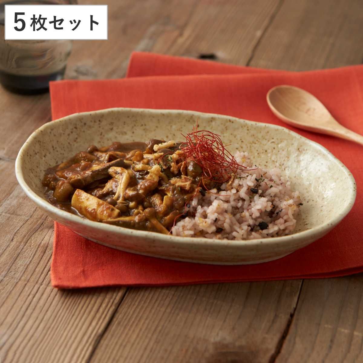 カレー皿 23cm 楕円 黄伊羅保 皿 食器 陶器 美濃焼 日本製 同色5枚セット （ 食洗機対応 電子レンジ対応 オーバル パスタ皿 中皿 お皿 オーバルプレート カレーボウル パスタボウル サラダ カレー パスタ おかず おしゃれ ）