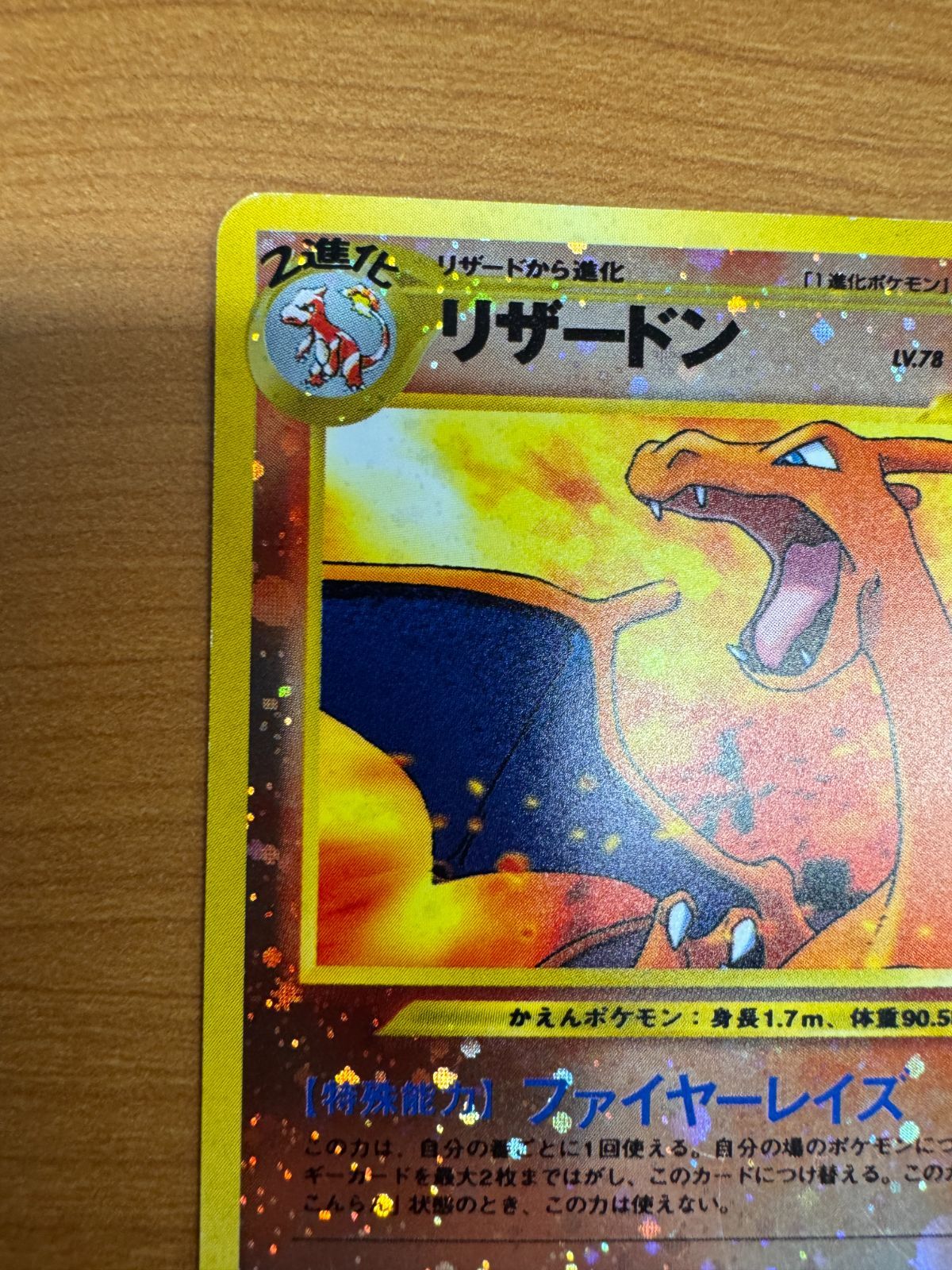 リザードン LV 78 No 006 PROMO プロモ ポケカ ポケモン