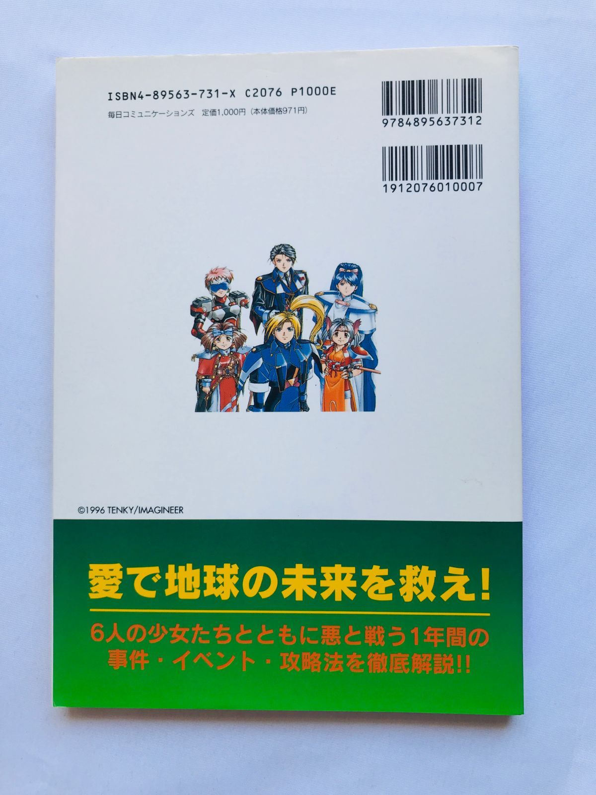 【中古】 メルティランサー アンソロジーコミック/ＳＢクリエイティブ/かわもりみさき メルティランサー 銀河少女警察2086 スペシャルガイド 攻略本