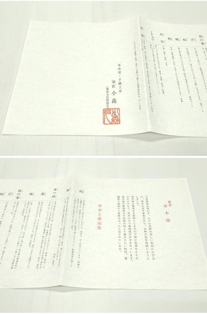 平和屋本店□極上 本場筑前博多織 草木染 手織工房 染匠：小森久 八寸