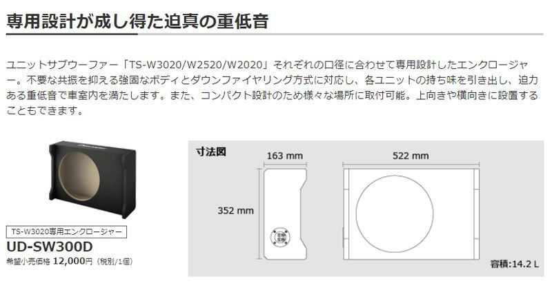 carrozzeriaカロッツェリアUD-SW300DサブウーファーTS-W3020専用