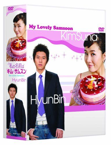 私の名前はキム・サムスン DVD-BOX 1[日本語字幕入り] - メルカリ