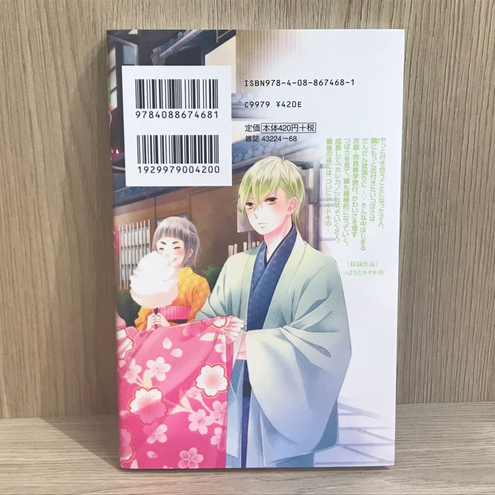 初版】つばさとホタル 10巻【作者】春田なな/GF-0225009992-YP